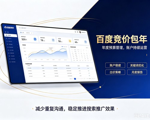 内江百度竞价包年